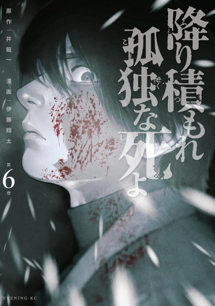 Manga image Furitsumore Kodoku na Shi yo