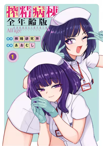 Gambar Cover Manga Sakusei Byoutou: Zennenrei-ban