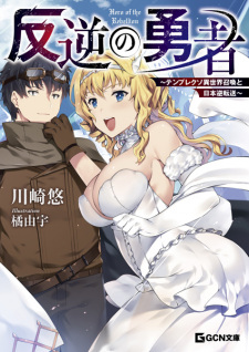 Sampul Manga Hangyaku no Yuusha: Templex Isekai Shoukan to Nihon Gyaku Tensou