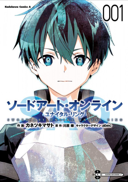 Gambar Cover Manga Sword Art Online: Unital Ring