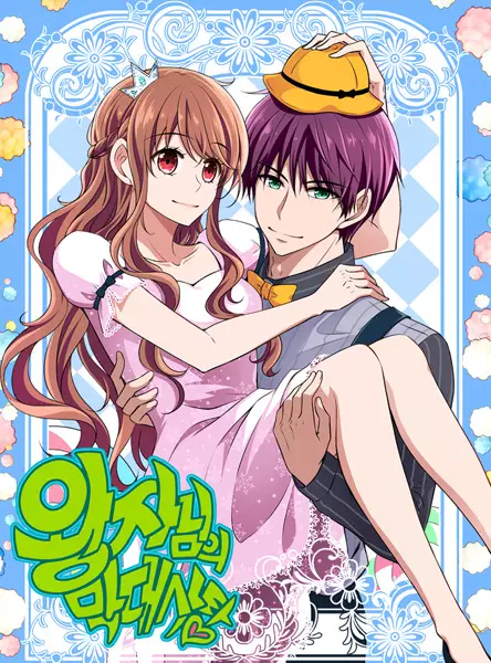 Gambar Cover Manga Prince's Lollipop