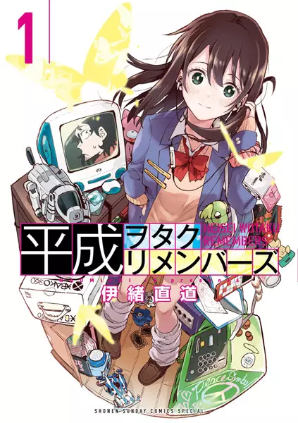 Gambar Cover Manga Heisei Wotaku Remembers