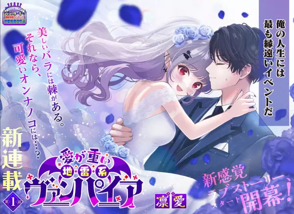 Cover Manga: Ai ga Omoi Jirai-kei Vampire