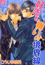 Sampul Manga Suki to Kirai no Kyoukaisen