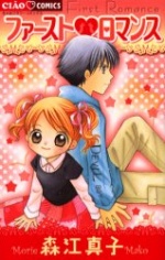 Sampul Manga First Romance