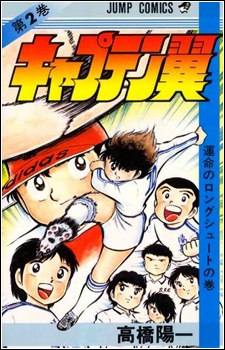 Manga image Captain Tsubasa