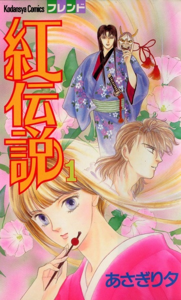 Gambar Cover Manga Kurenai Densetsu