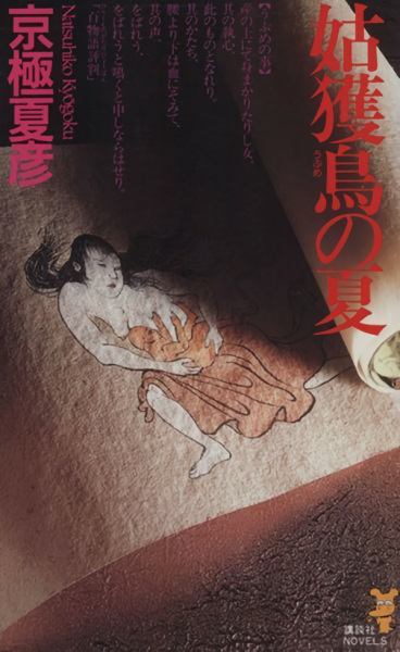Manga cover Ubume no Natsu