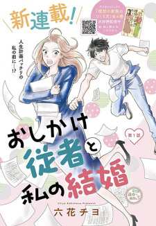 Sampul Manga Oshikake Juusha to Watashi no Kekkon