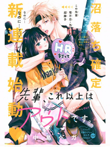 Sampul Manga Senpai, Kore Ijou wa Out desu.