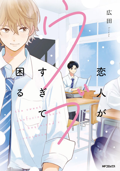 Gambar Cover Manga Koibito ga Ubusugite Komaru