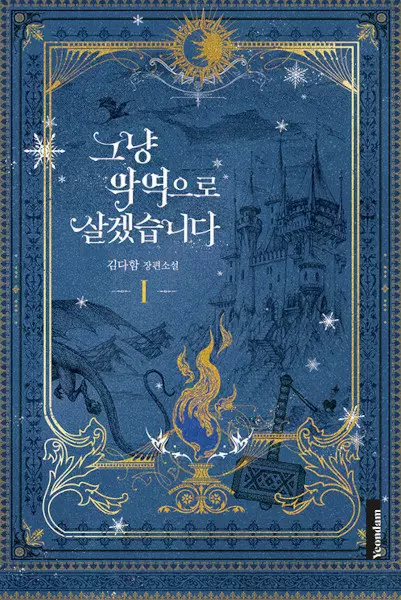 Gambar Cover Manga The Villainess Is Retiring