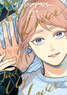 Sampul Manga Dad, My Lover