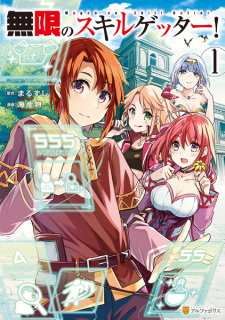 Sampul Manga Mugen no Skill Getter!