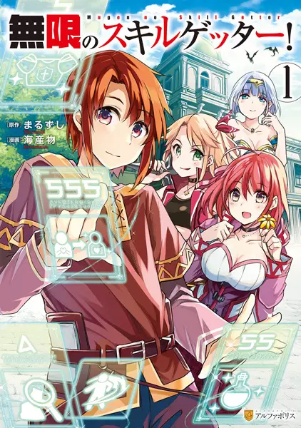 Gambar Cover Manga Mugen no Skill Getter!