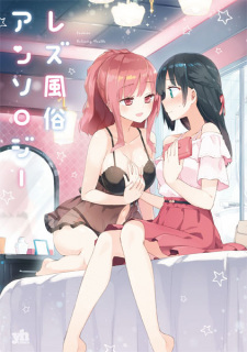 Sampul Manga Lesbian Fuuzoku Anthology