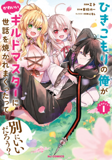 Sampul Manga Hikikomori no Ore ga Kawaii Guild Master ni Sewa wo Yakaremakutta tte Betsu ni Ii darou?