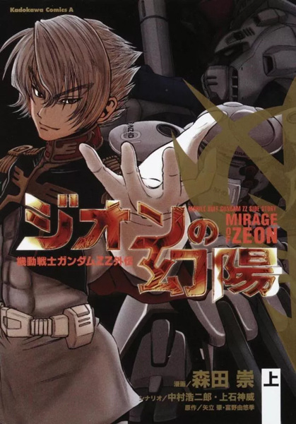 Gambar Cover Manga Kidou Senshi Gundam ZZ Gaiden: Zeon no Genyou