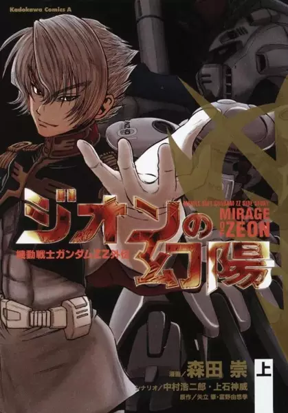Gambar Cover Manga Kidou Senshi Gundam ZZ Gaiden: Zeon no Genyou