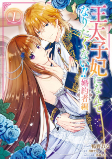 Sampul Manga Outaishihi ni nante Naritakunai!! Konyakusha-hen