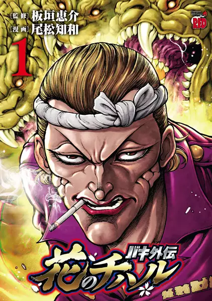 Gambar Cover Manga Baki Gaiden: Hana no Chiharu