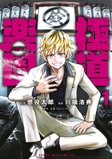Sampul Manga Gokudou Paradise