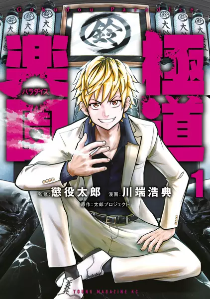 Gambar Cover Manga Gokudou Paradise