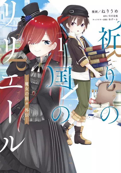 Gambar Cover Manga Inori no Kuni wo Riviere: Majo no Tabitabi Gaiden