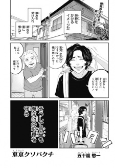 Sampul Manga Tokyo Kuso Bakuchi