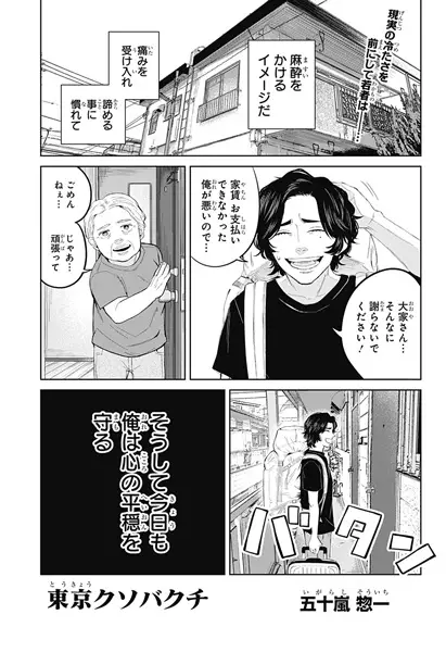 Gambar Cover Manga Tokyo Kuso Bakuchi