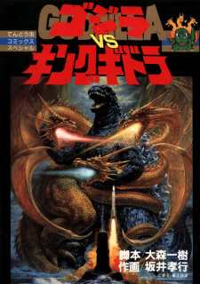 Sampul Manga Godzilla vs. King Ghidorah