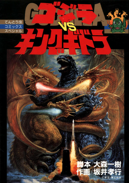 Gambar Cover Manga Godzilla vs. King Ghidorah