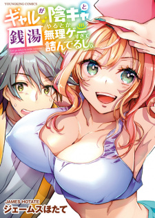 Sampul Manga Gal ga Inkya to Sentou Yaru toka Murigee Sugite Tsunderu shi