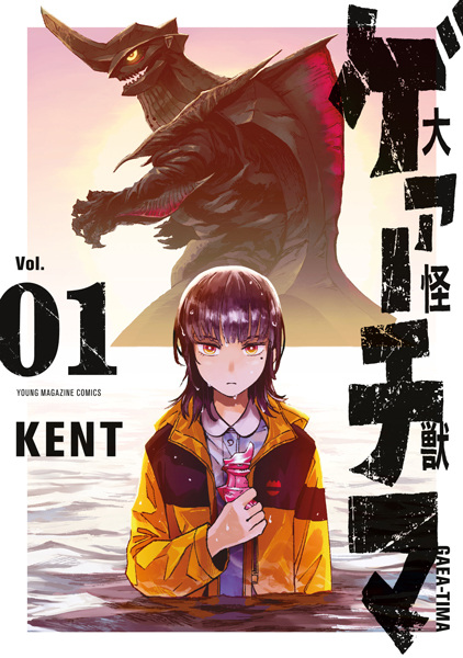Gambar Cover Manga Daikaijuu Gaea-tima