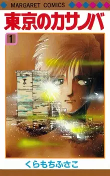 Gambar Cover Manga Tokyo no Casanova