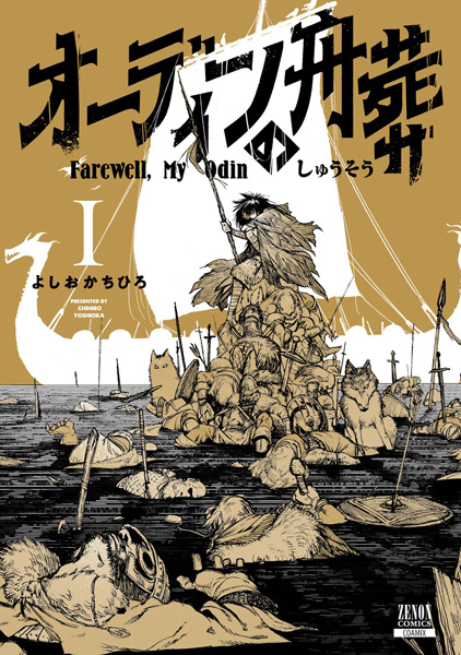 Gambar Cover Manga Odin no Shuuzoku