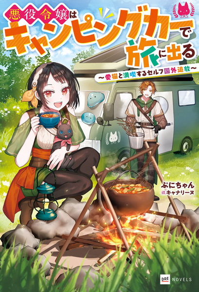 Gambar Cover Manga Akuyaku Reijou wa Camping Car de Tabi ni Deru: Aibyou to Mankitsu suru Self Kokugai Tsuihou