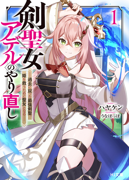 Gambar Cover Manga Kenseijo Adel no Yarinaoshi: Kako ni Modotta Saikyou Kensei, Hime wo Sukuu Tame ni Seijo to Naru