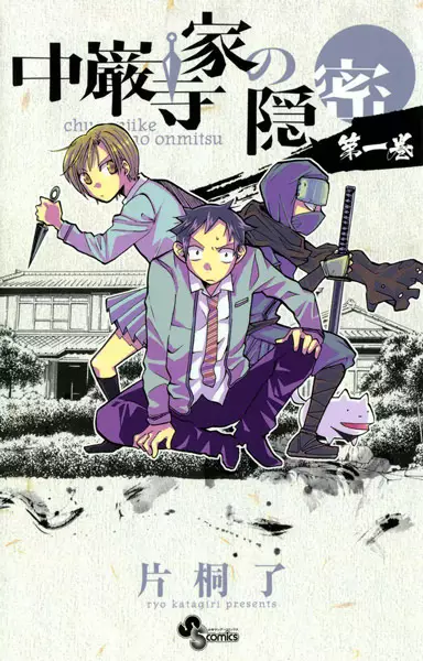 Gambar Cover Manga Chuuganji-ke no Onmitsu
