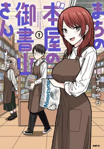 Cover Manga: Machi no Honya no Goshoyama-san