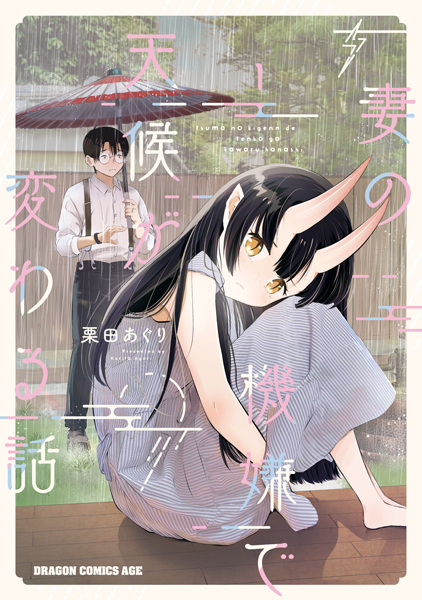 Gambar Cover Manga Tsuma no Kigen de Tenkou ga Kawaru Hanashi