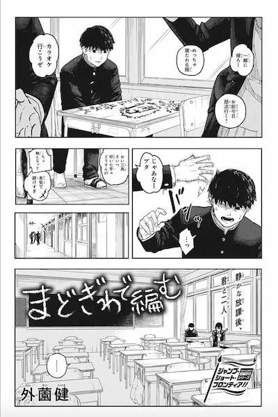 Gambar Cover Manga Madogiwa de Amu