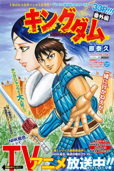 Gambar Cover Manga Kingdom Bangai-hen