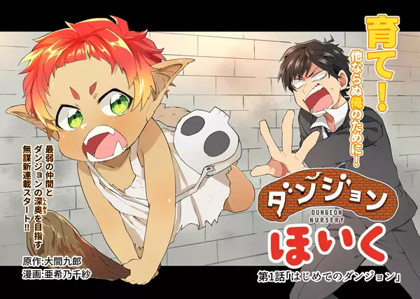 Gambar Cover Manga Dungeon Hoiku
