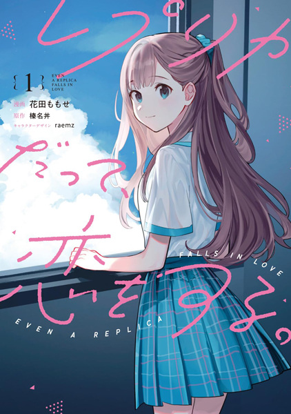 Gambar Cover Manga Replica datte, Koi wo Suru.