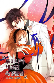 Sampul Manga Romanian Gymnastic Society