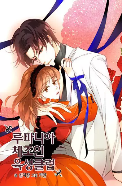 Gambar Cover Manga Romanian Gymnastic Society