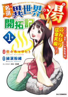 Gambar Manga Meitou "Isekai no Yu" Kaitakuki: Around 40 Onsen Mania no Tensei-saki wa, Nonbiri Onsen Tengoku deshita