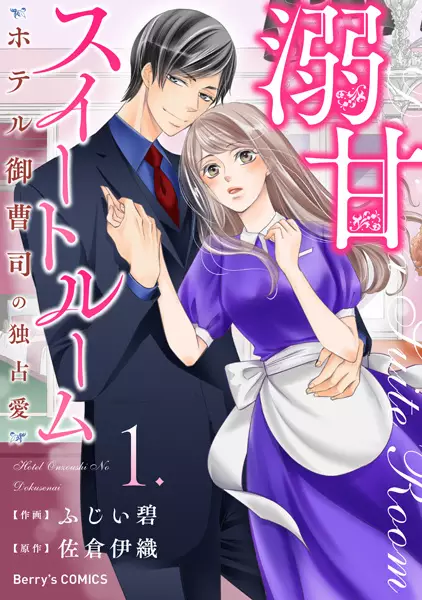 Gambar Cover Manga Dekiama Suite Room: Hotel Onzoushi no Dokusen Ai