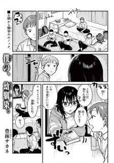 Sampul Manga Boku no, Osananajimi.